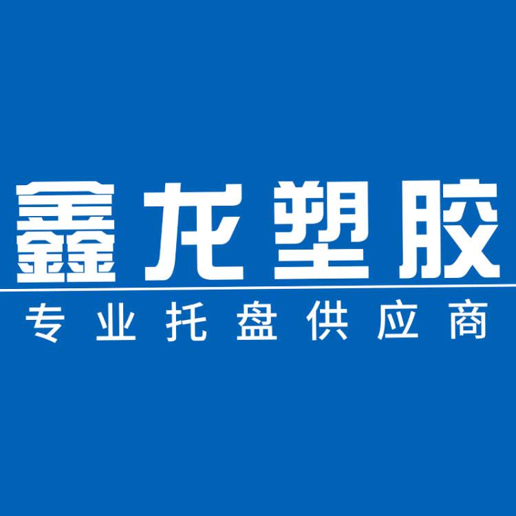 台州鑫龙塑胶科技有限公司