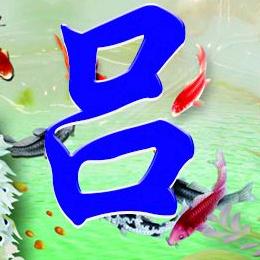 霸气一声