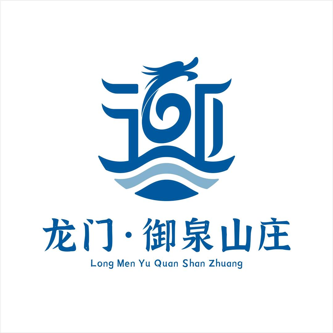 洛阳龙门·御泉山庄
