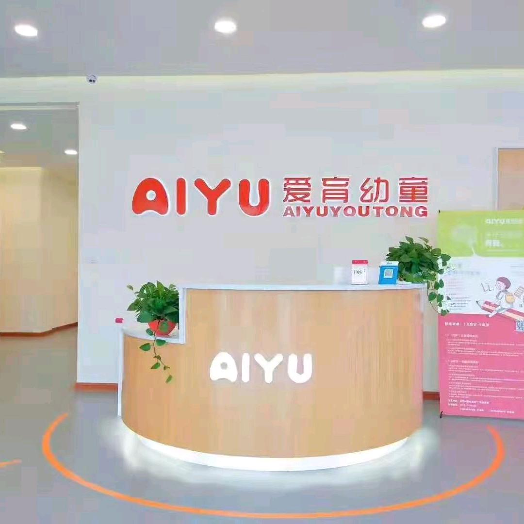 爱育幼童（望都校区）