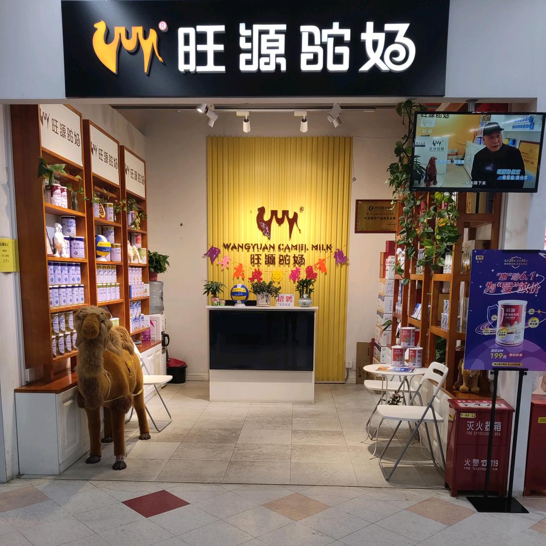 旺源驼奶（五棵松店）