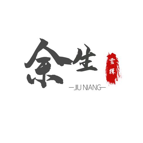 余生影视解说