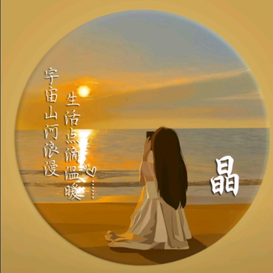 💕 一抹*^_^*微笑