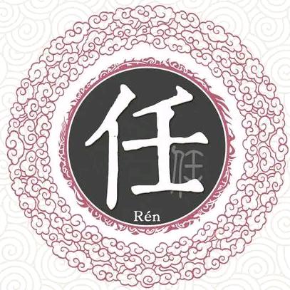 中华任氏_任博