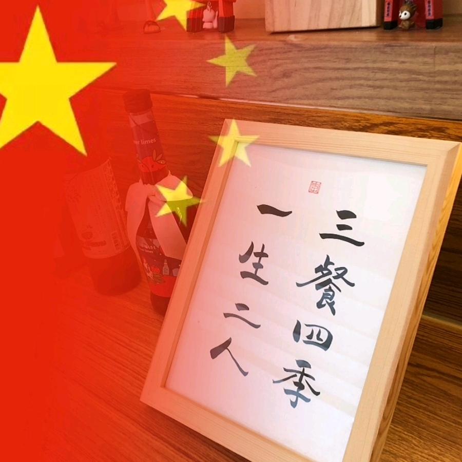 负重前行