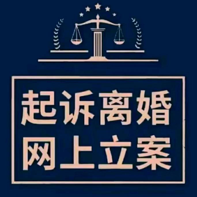 离婚诉讼 婚姻家庭