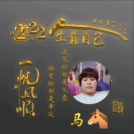 🥀ꦿ꯭马到秦来💞꧔ꦿ᭄