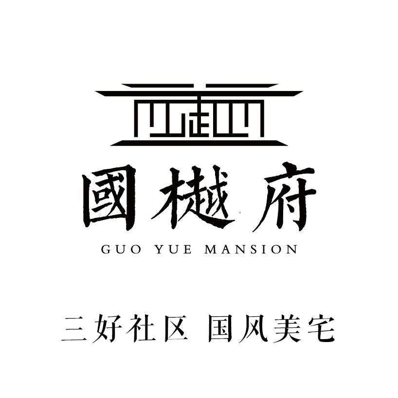 石首•国樾府