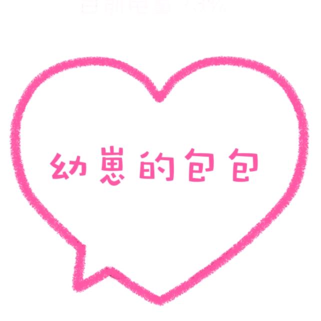 幼崽的包包的头像