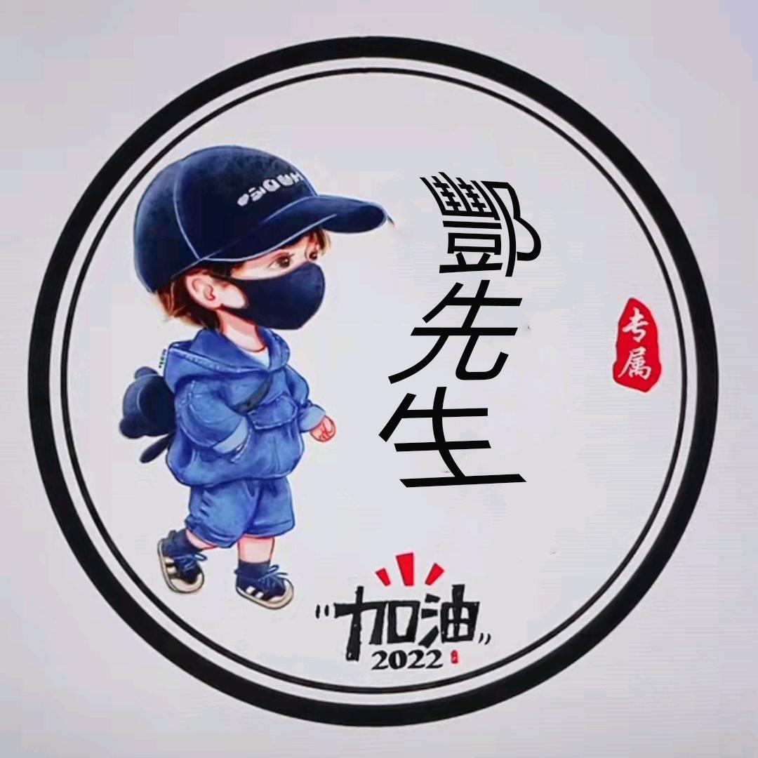 @————酆先森  🌻