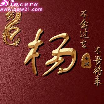 平平安安过一生