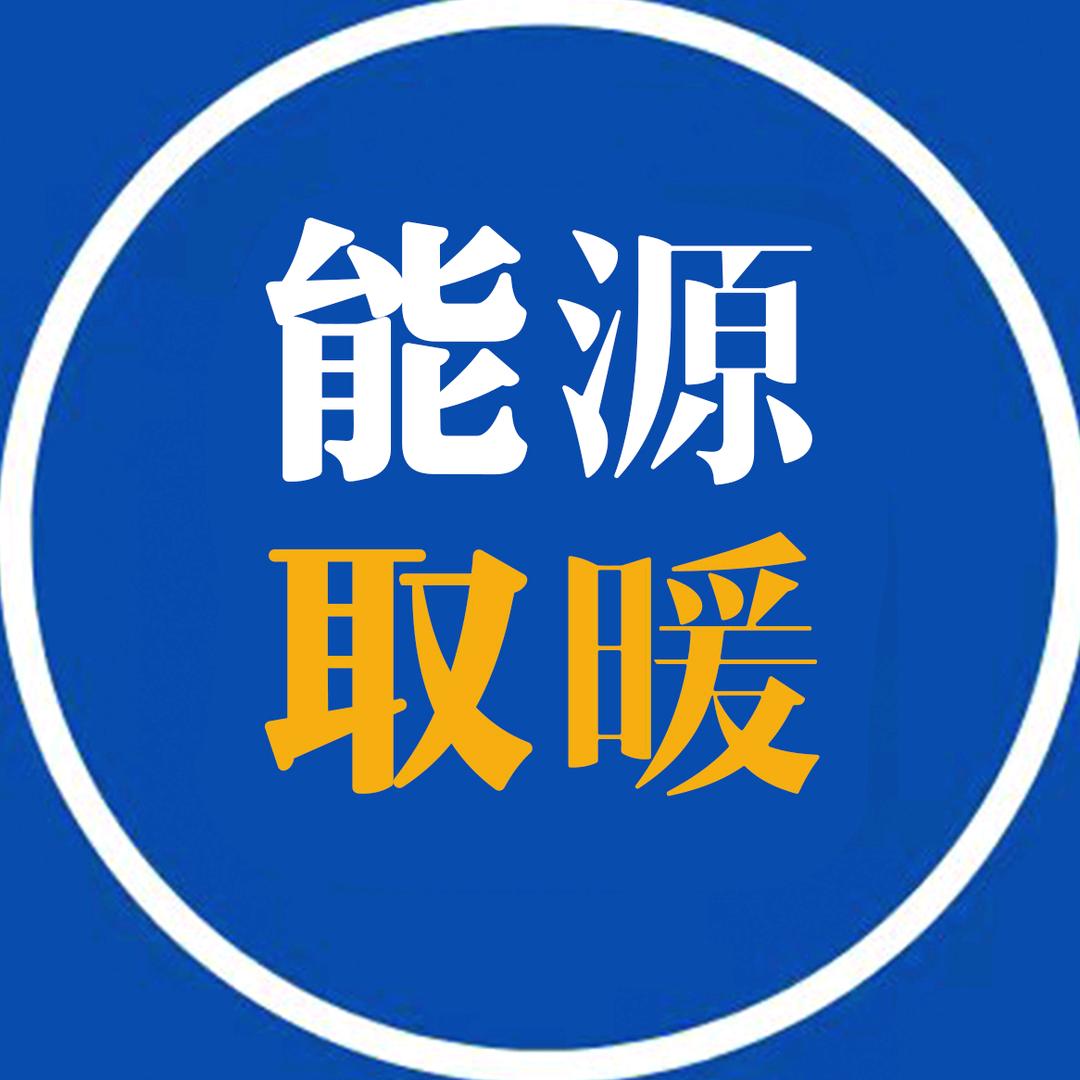 和昌盛能源取暖生物质能源投资交易平台