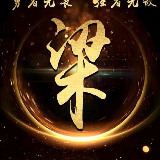 小梁