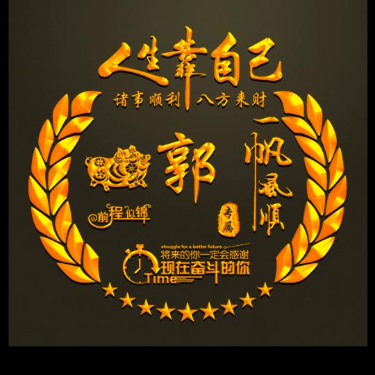 郭