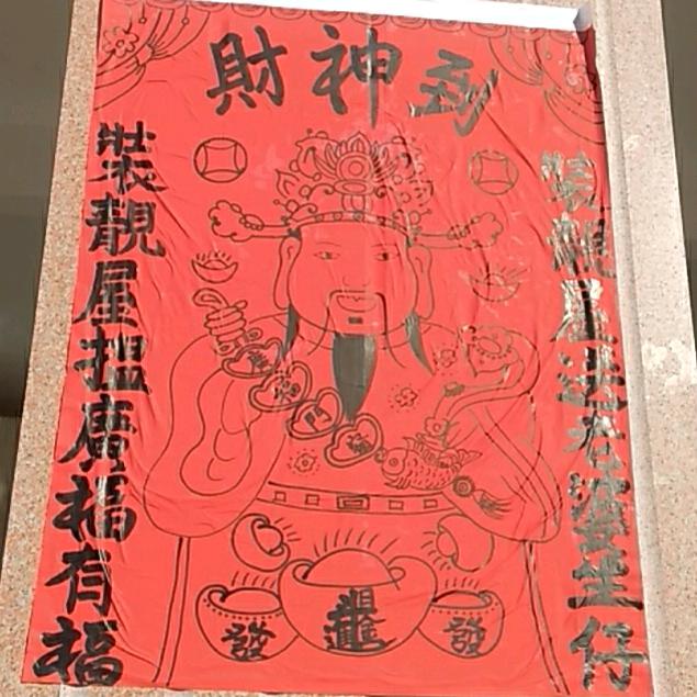 新丰咪婆：梁凤