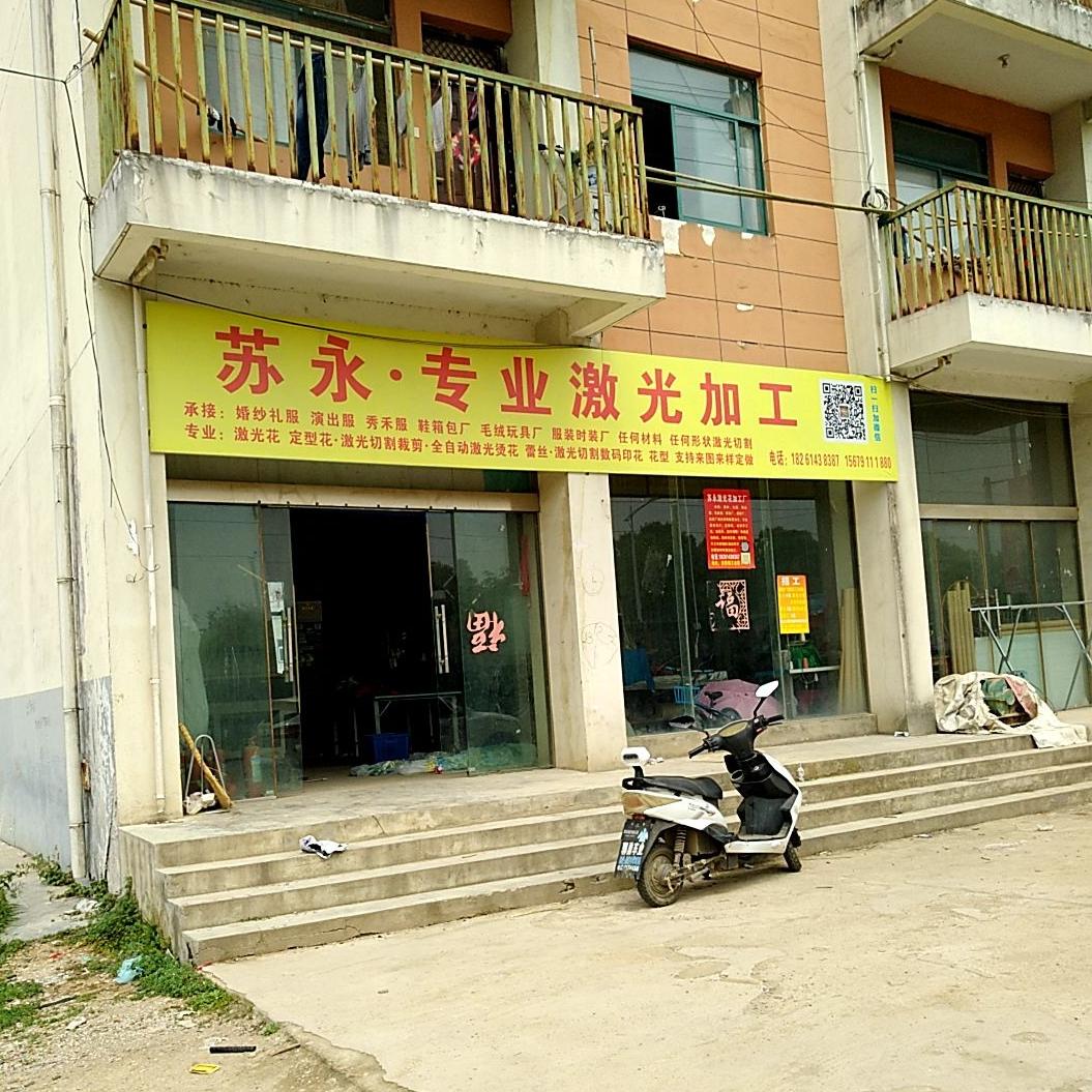 苏永激光 专业面料切割裁剪 收售修激光机