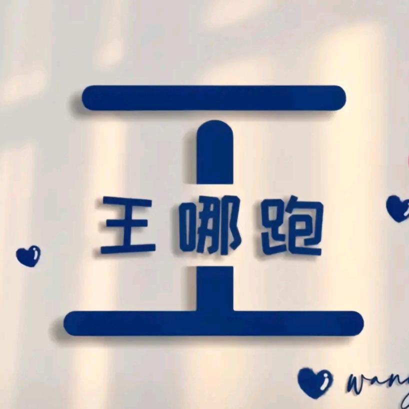 王永祥