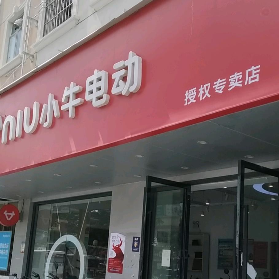 小牛电动(福永塘尾店)