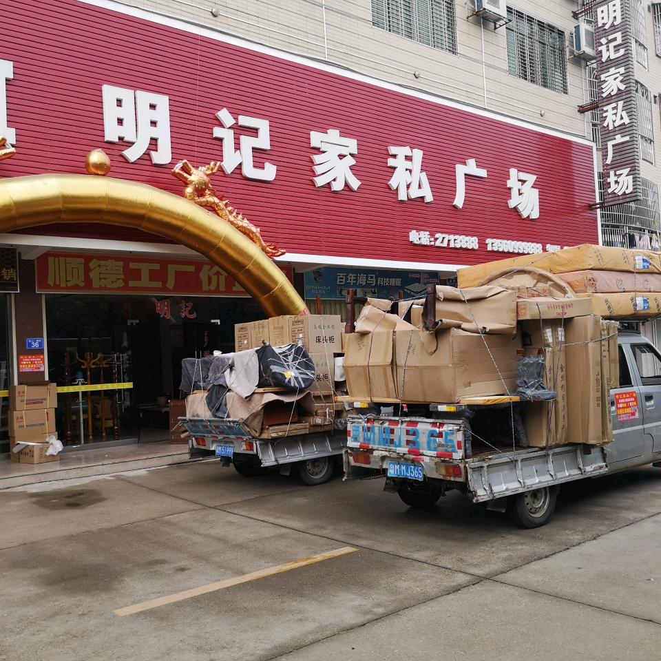 松源明记家私广场