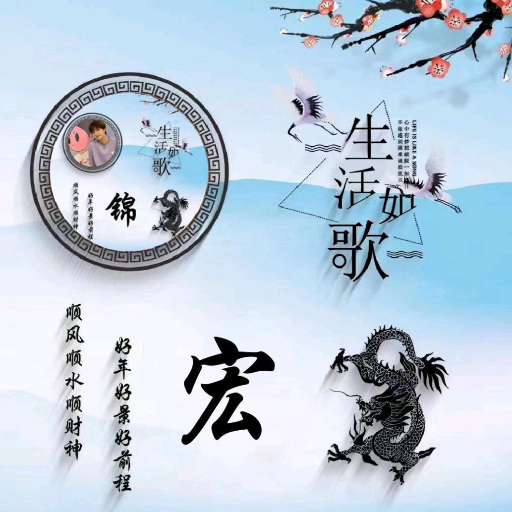 酒醉的蝴蝶《关赞必回》