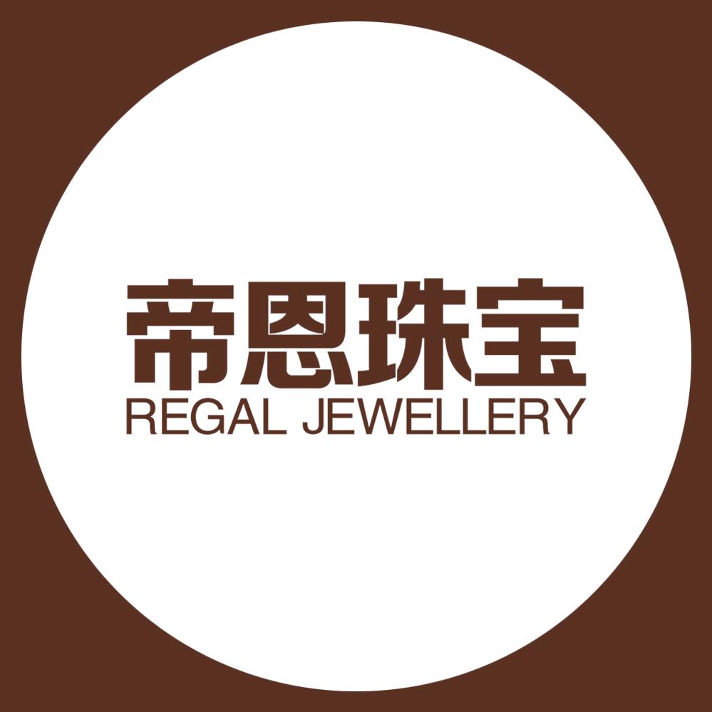 regal帝恩珠宝专卖店