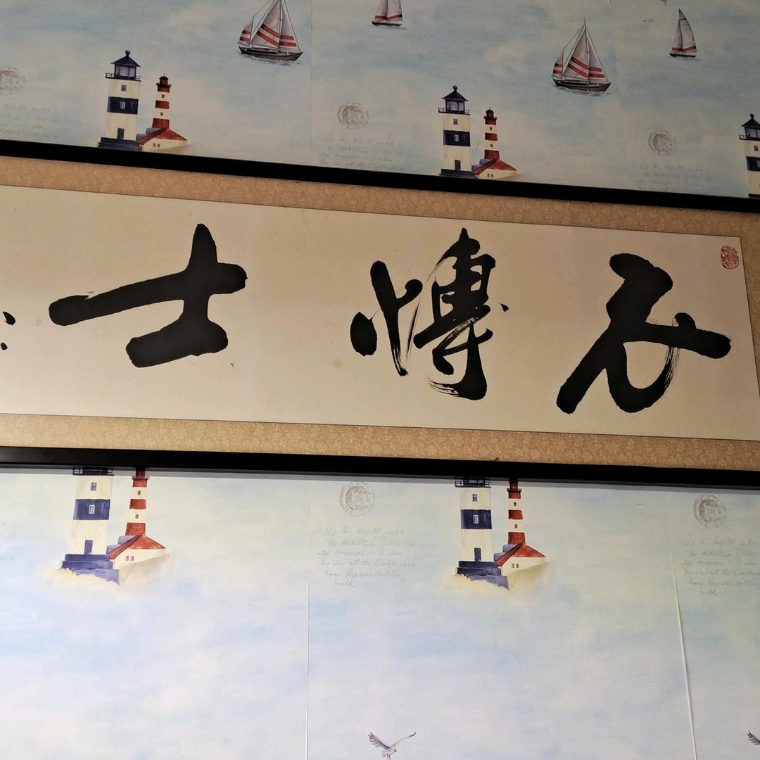 衣博士