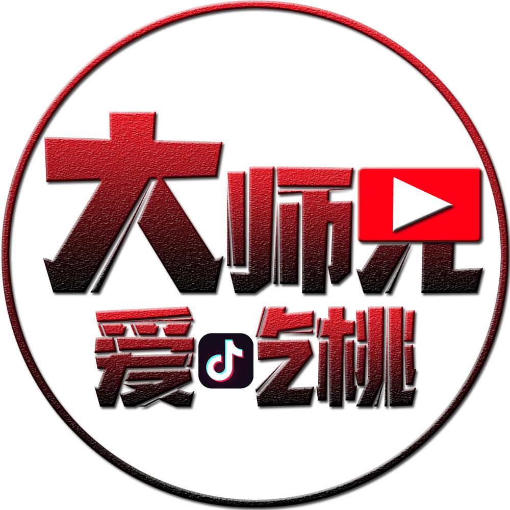 大师兄爱吃桃