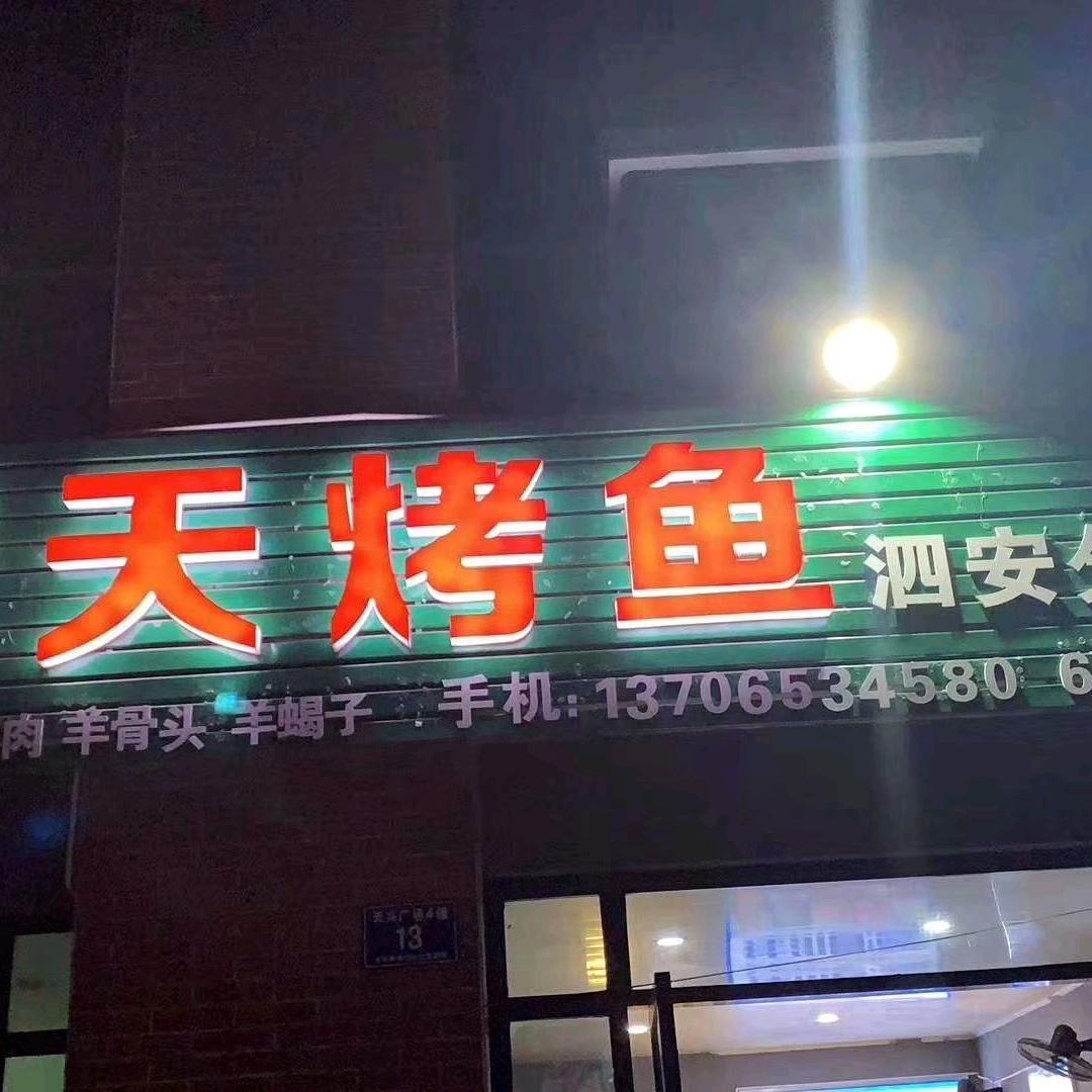 博然万张