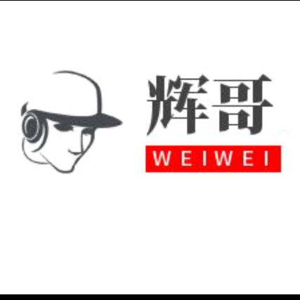 好物辉哥