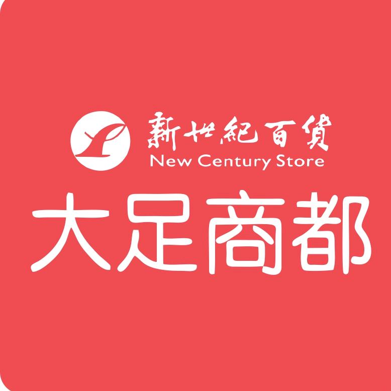 新世纪百货大足商都