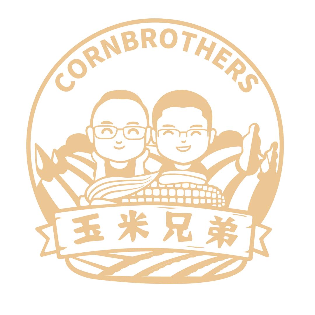 玉米兄弟