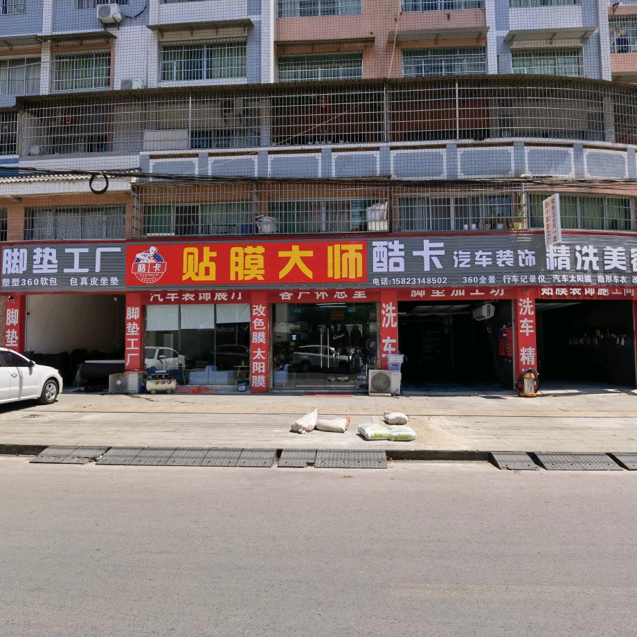 酷卡汽车脚垫装饰贴膜工厂