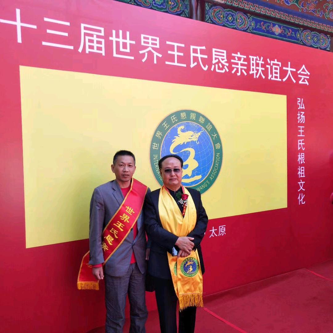 世界王氏网