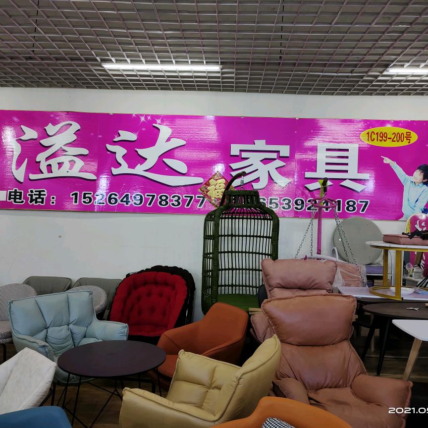 溢达  家具