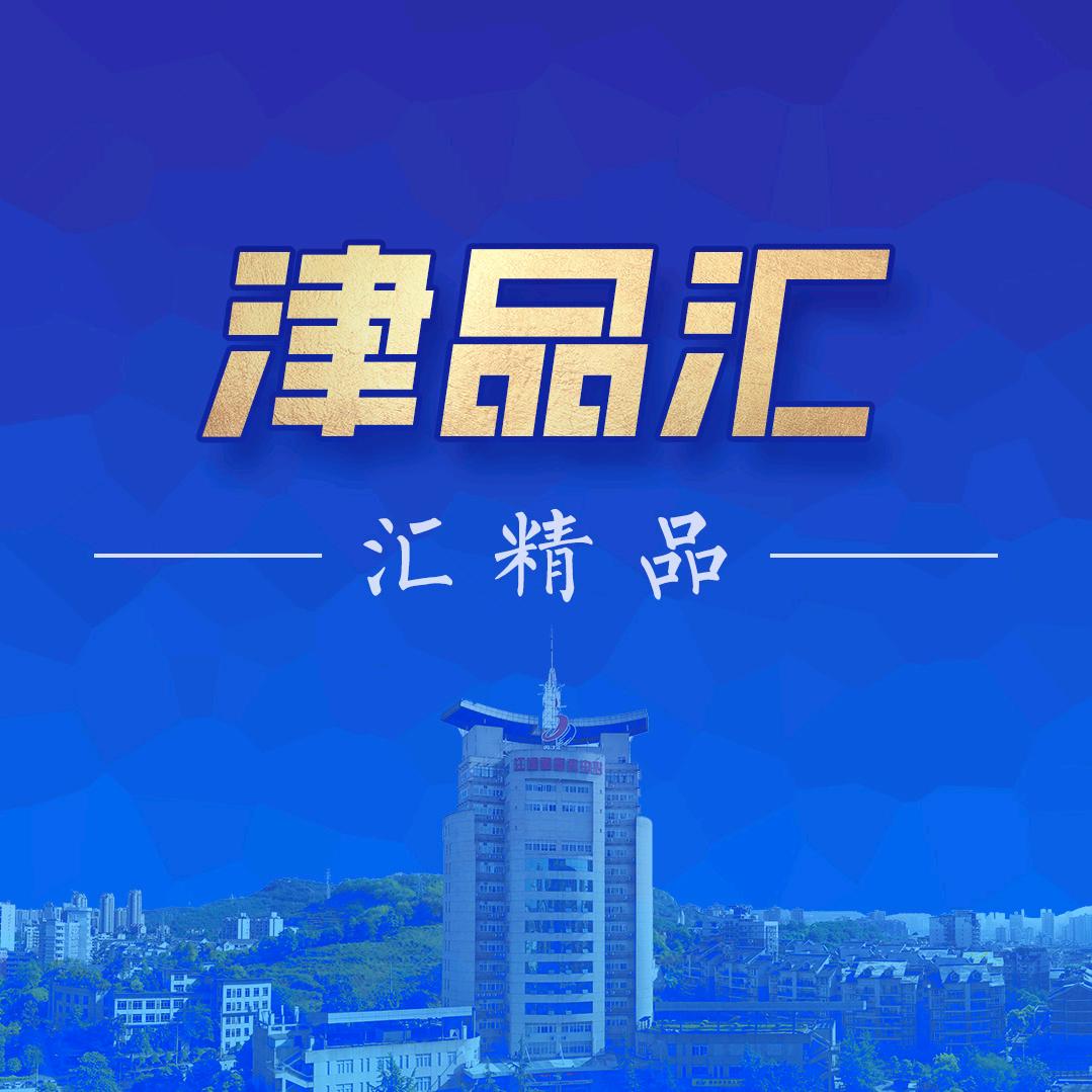 津品汇