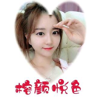 榕颜悦色
