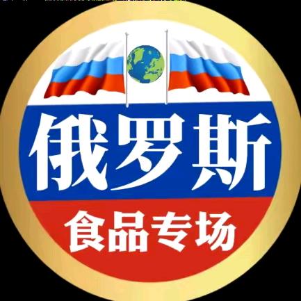 俄罗斯进口食品