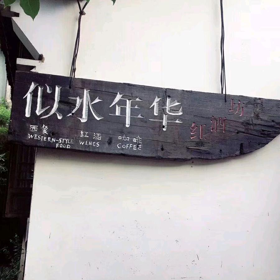 万和电气（漯河郾城专卖店）