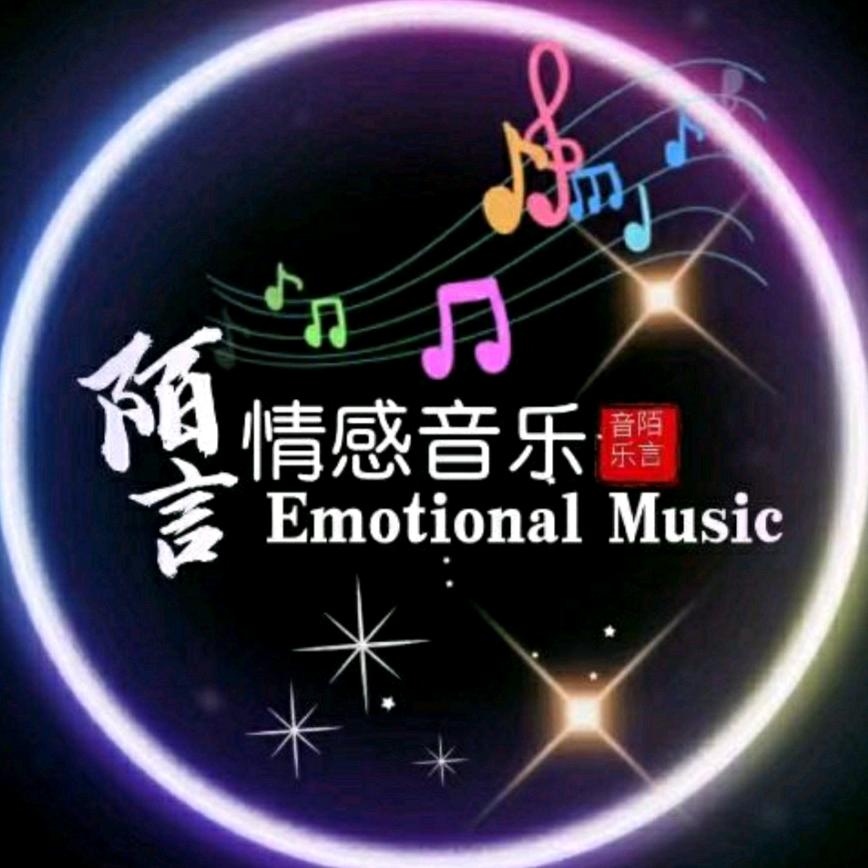 陌言·情感音乐