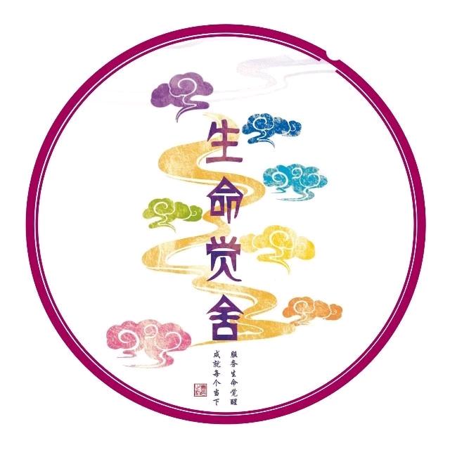 生命觉舍