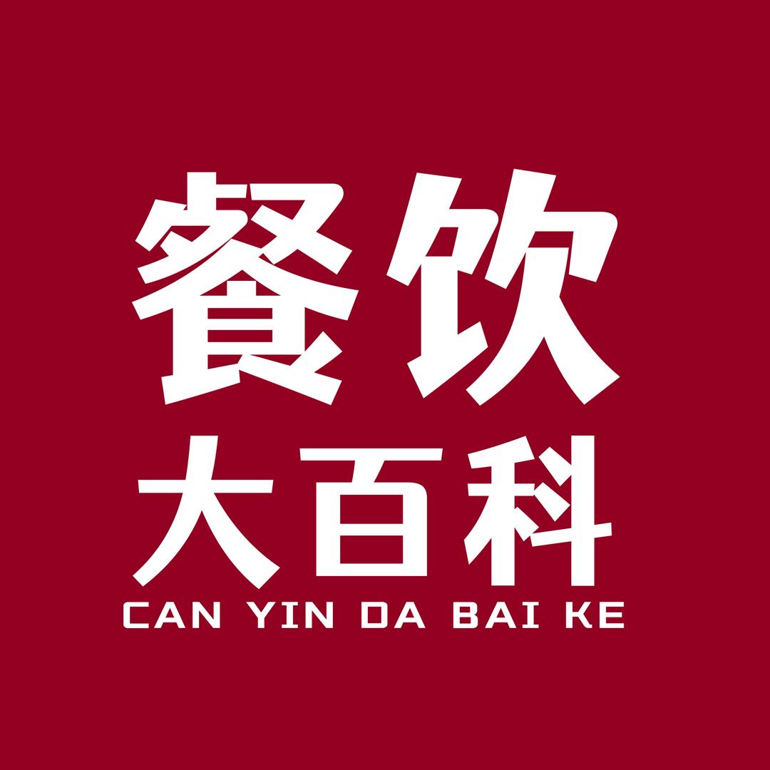 餐饮大百科