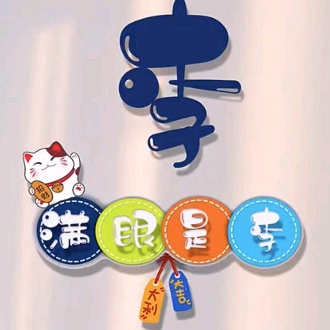 福禄李