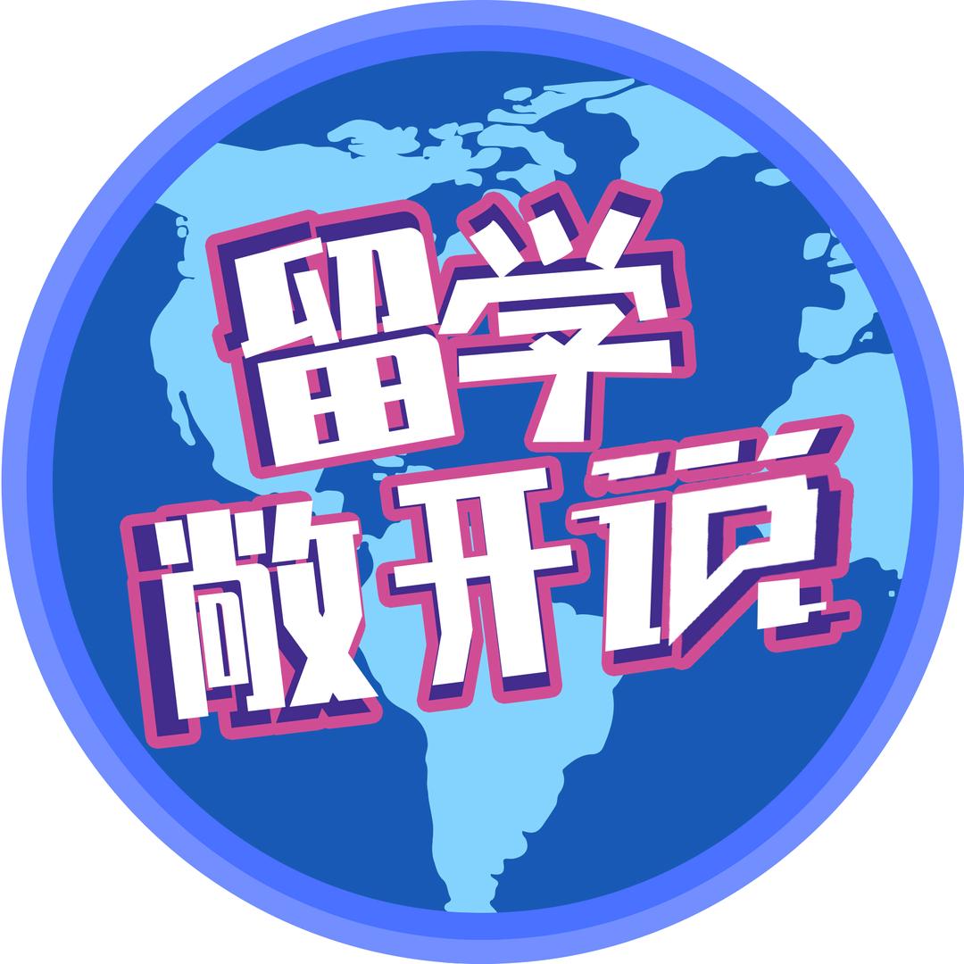 51offer留学敞开说