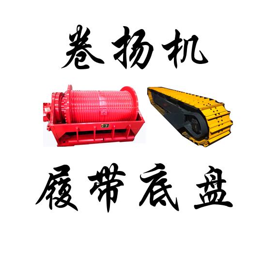 宁波工程履带底盘总成厂家