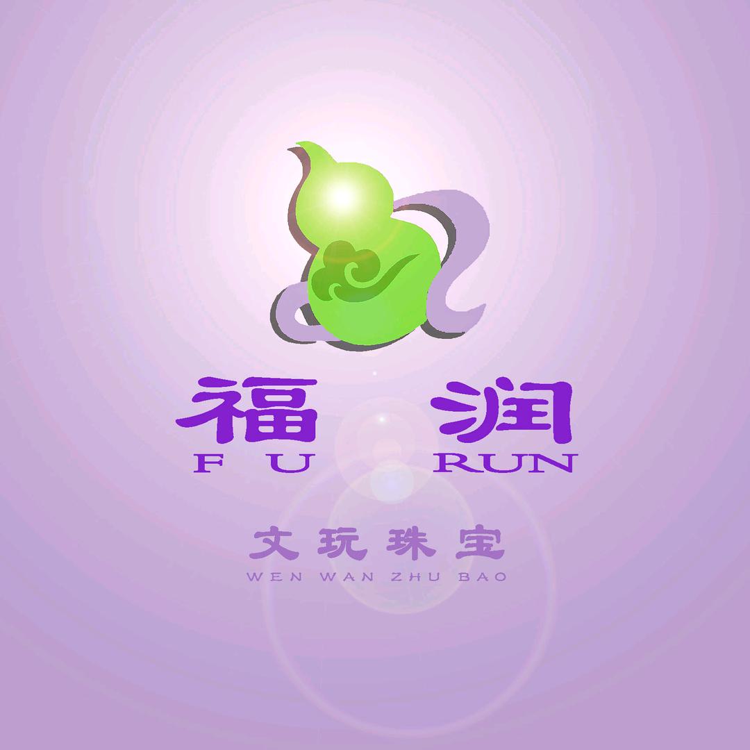 福润（雲承）文玩回血