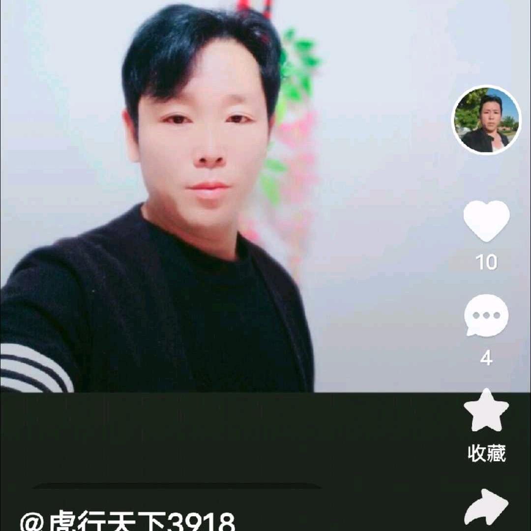 虎行天下，山歌朗。3918