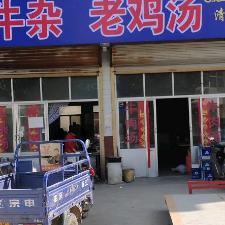 赛涧牛杂老鸡汤！回簇！