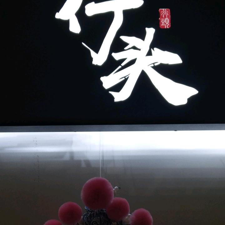 及象
