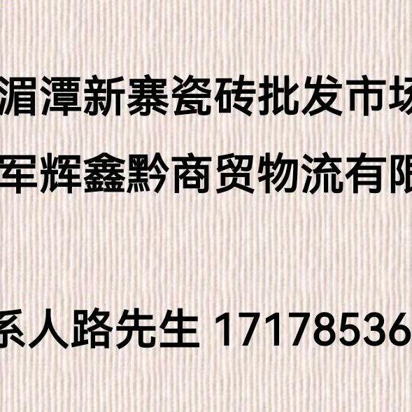 路瓷砖