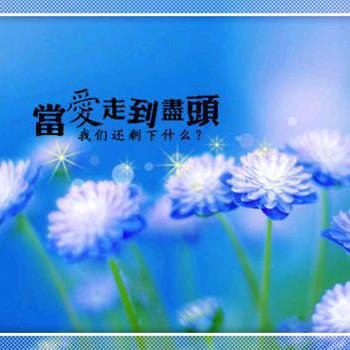 ^往事清零☆